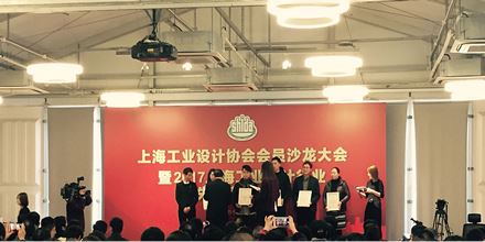岸峰出席上海工業(yè)設(shè)計協(xié)會年會，并榮獲&ldquo;2017年國家級（國際級）榮譽(yù)獎&rdquo;