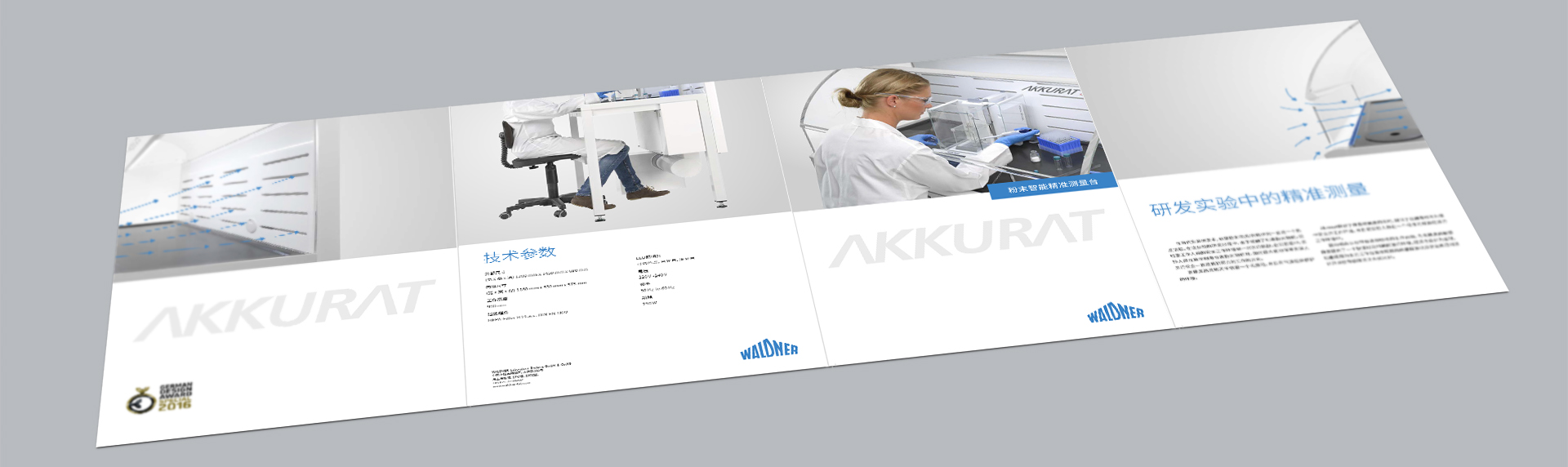 WALDNER折頁設(shè)計