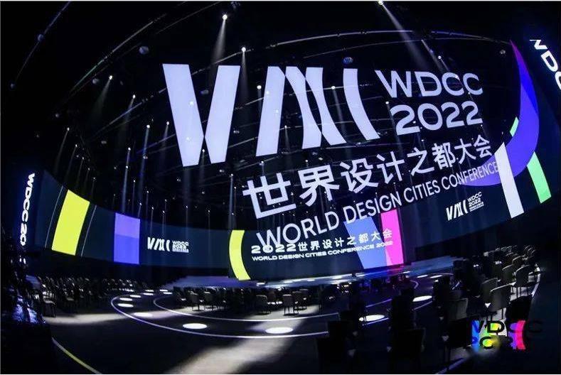 首屆世界設(shè)計之都大會圓滿收官，未來設(shè)計將如何引領(lǐng)趨勢，制定規(guī)則？